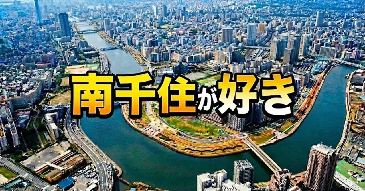 南 千住 治安