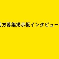 芸人相方募集掲示板インタビューvol 4 忘れもの Note