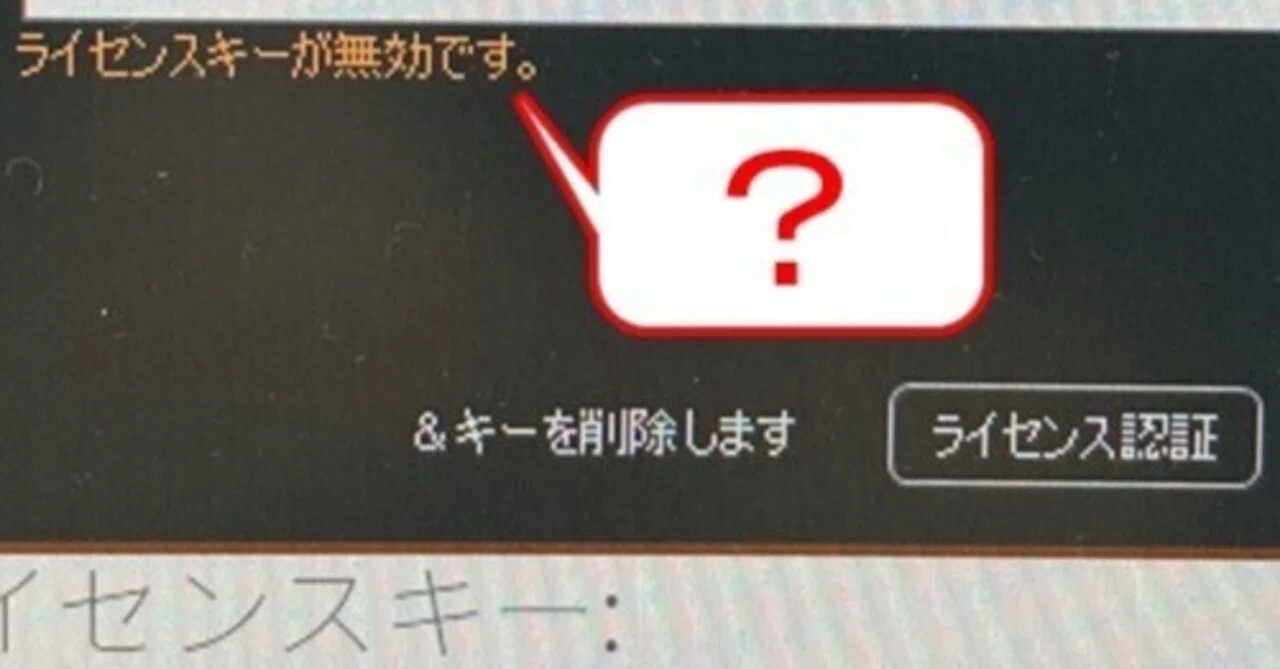 半額セールで買ったScreenpressoのライセンスが「無効」だと？（解決