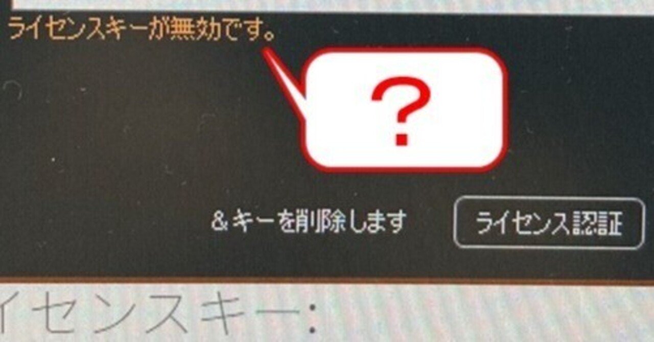 半額セールで買ったScreenpressoのライセンスが「無効」だと？（解決