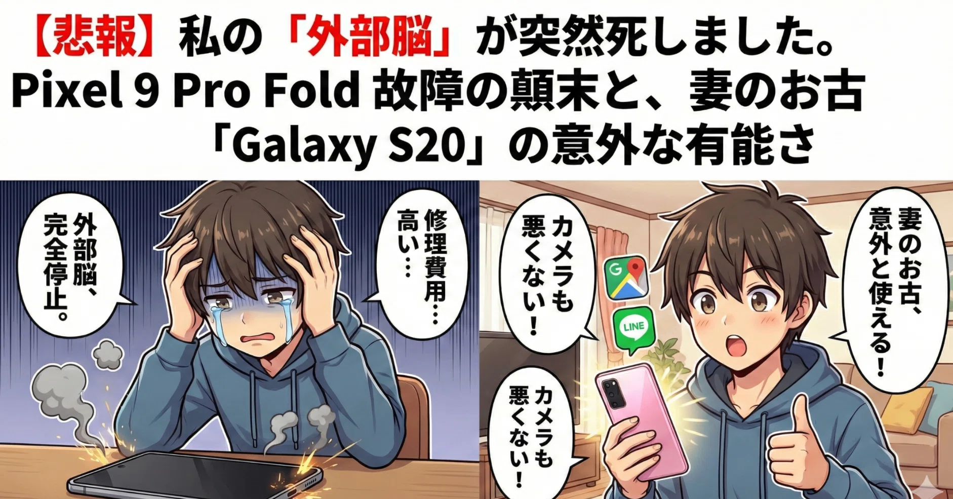 悲報】私の「外部脳」が突然死しました。Pixel 9 Pro Fold 故障の顛末