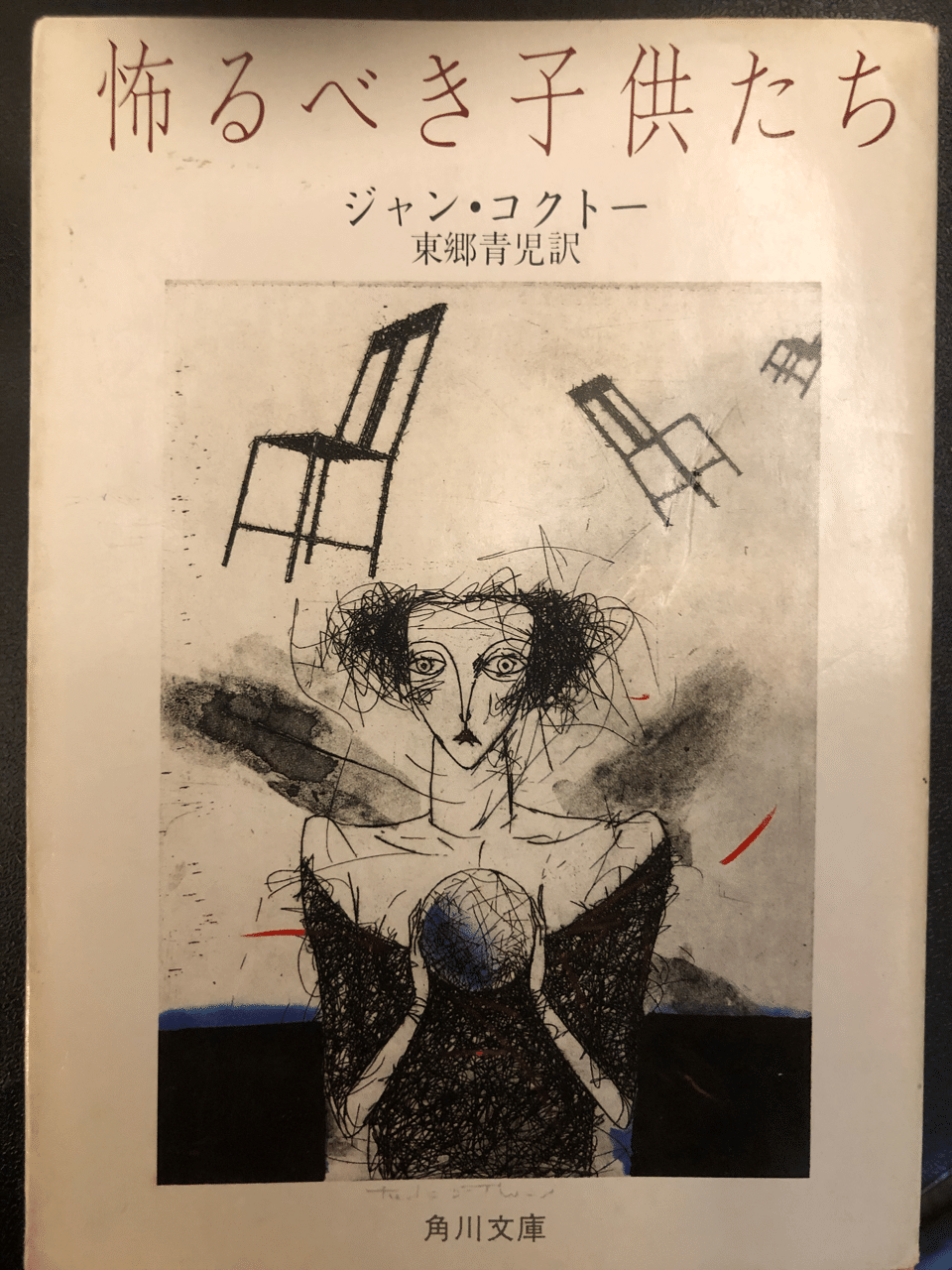 【超歓迎】 廃盤 サント ジャン・コクトー、知られざる男の自画像 DVD 洋画・外国映画