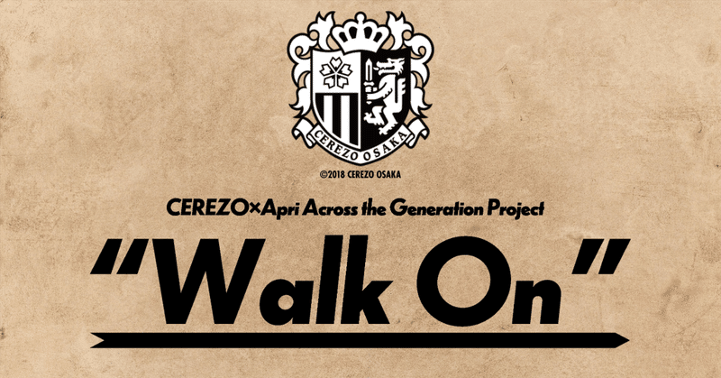 【Walk On】みんなで思いをつないで。〜西尾隆矢選手ご訪問！（the 3rd step）