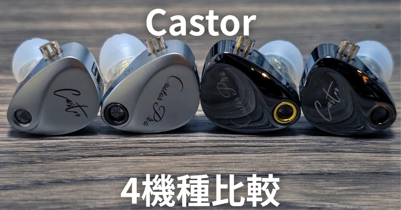 [Comparison] All 4 KZ Castor Models – Standard vs. Pro, Silver vs ...