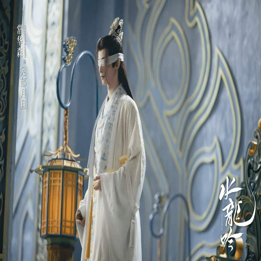 水龙吟-完走｜xidu