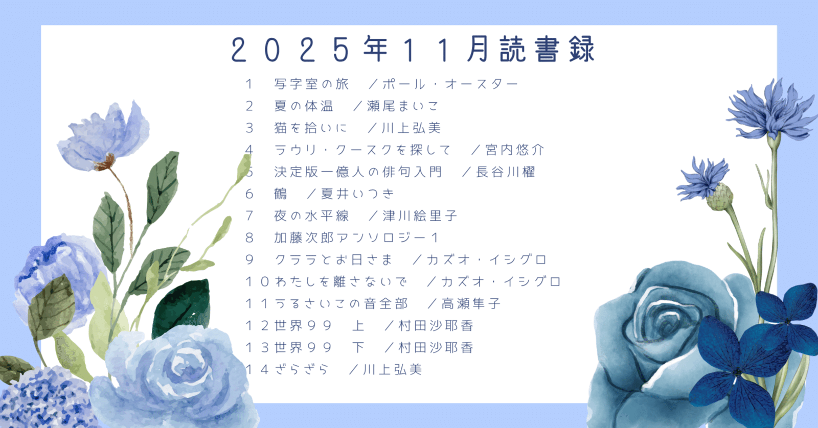 11月読書記録｜つかだ🌟文フリ東京ありがとうございました！