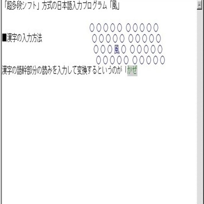 漢字直接入力「風」