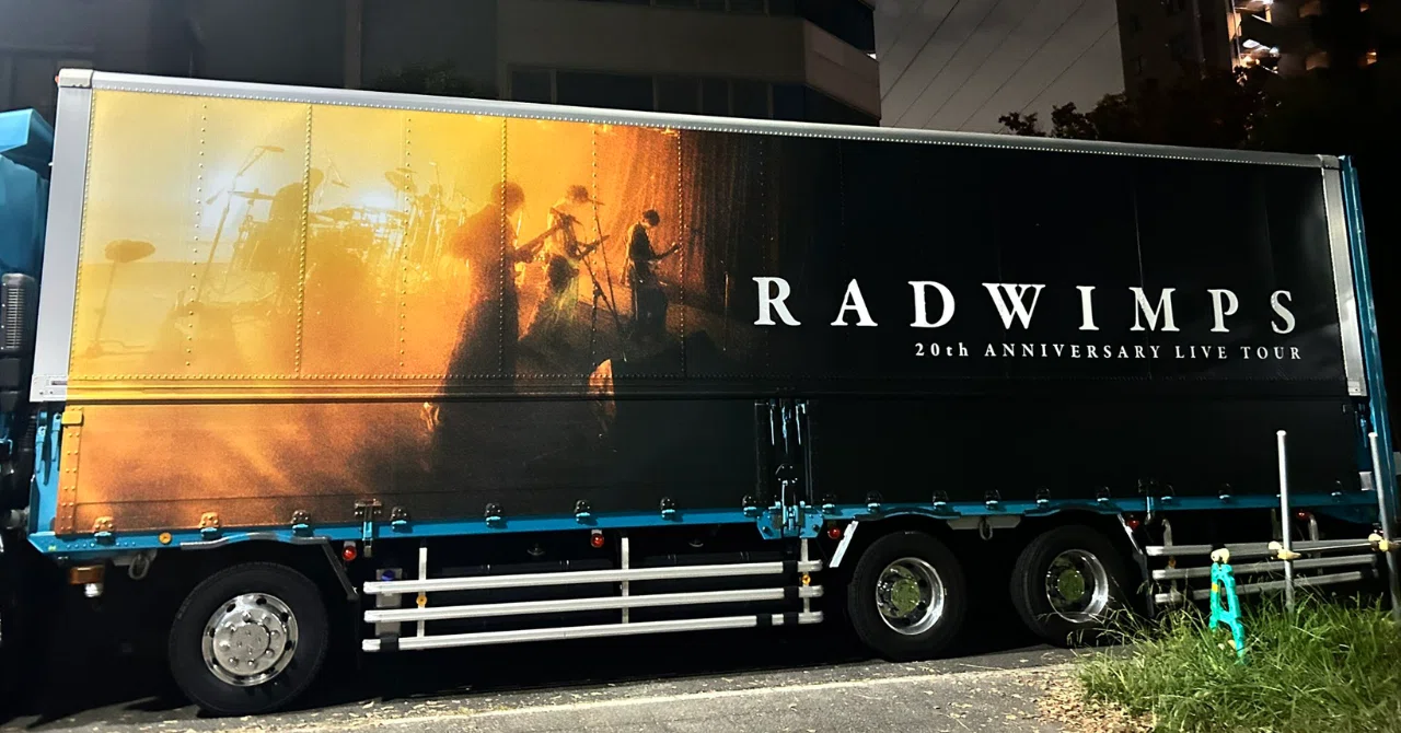 RADWIMPSとBUMP OF CHICKEN、ロックバンドを続けていくということ｜柴 那典