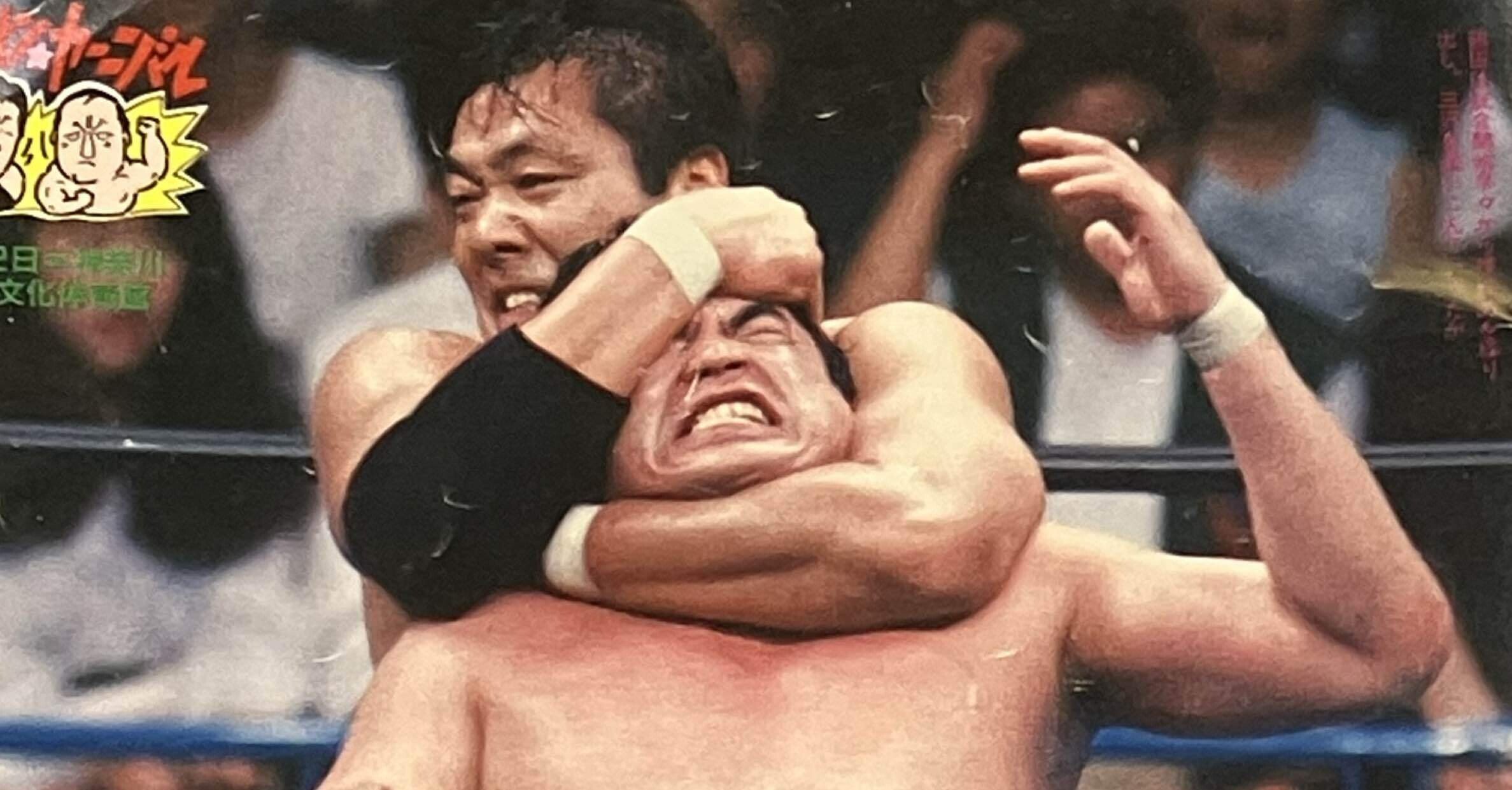 489号（1）4/2横浜 ジャンボ鶴田vs三沢光晴ほか全日本チャンピオン