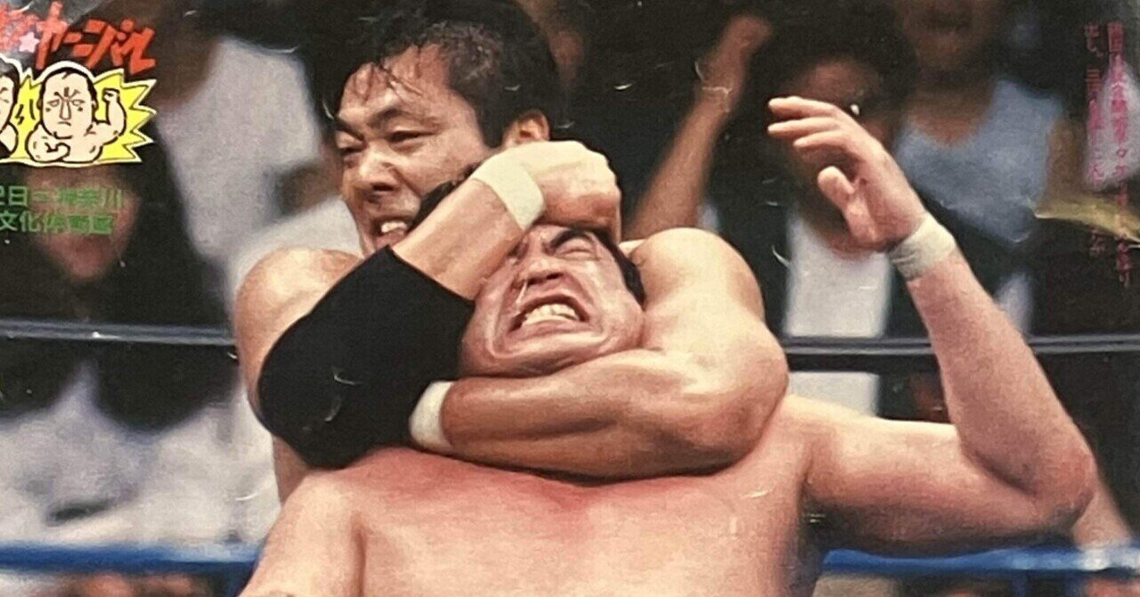 489号（1）4/2横浜 ジャンボ鶴田vs三沢光晴ほか全日本チャンピオン