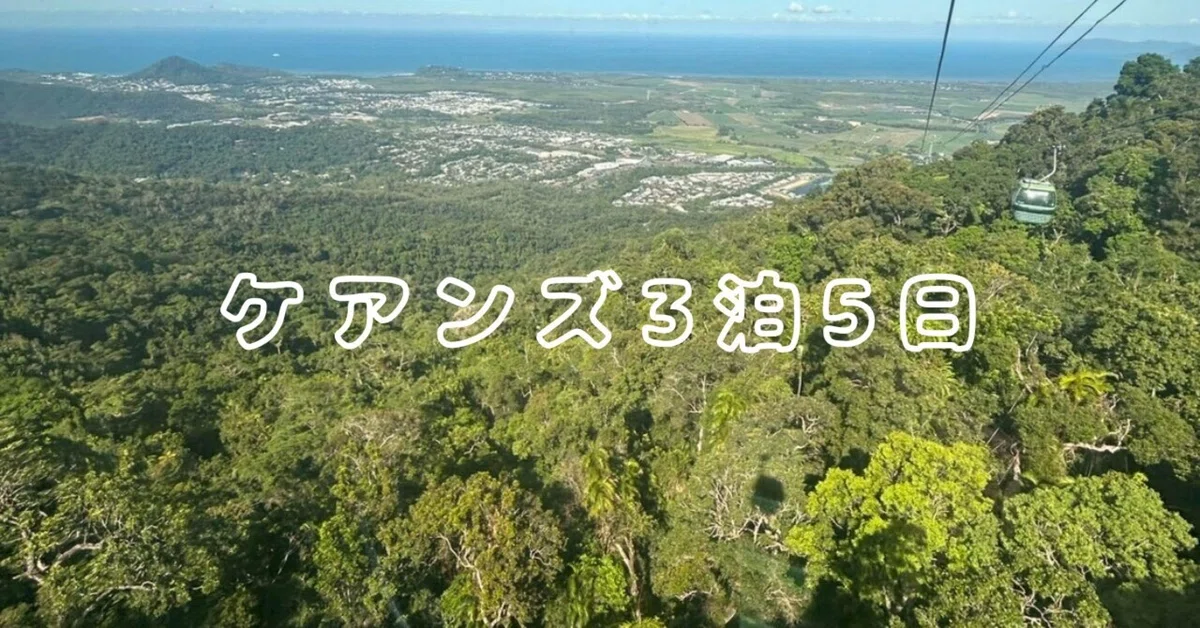 [3 Days 5 Nights] Cairns Trip for Two [Cost Edition]｜サメ