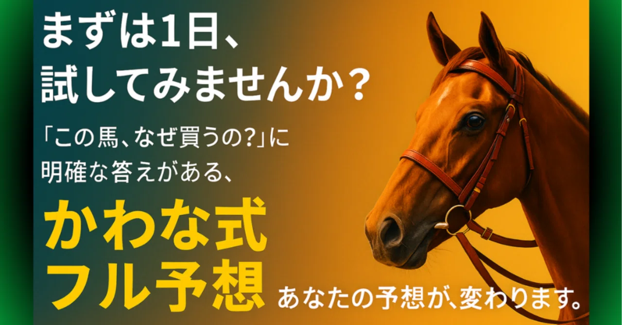 Horse Racing Predictions for S-Plan, Saturday, November 29th｜馬券的中率アップの会