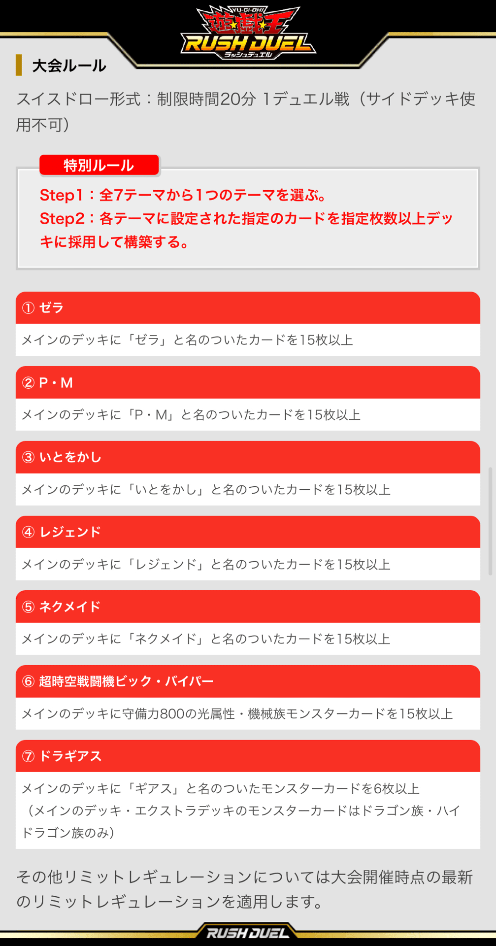 7テーマデュエルトーナメント攻略していく‼︎【遊戯王ラッシュデュエル
