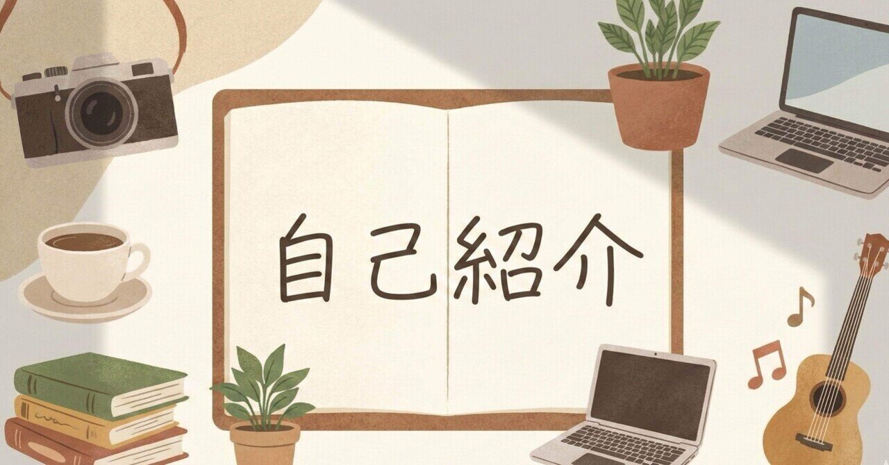 遅ばせながら自己紹介…｜shojis@相互フォロー100%