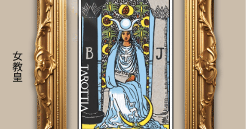 専用　clampタロットカード THE HIGH PRIESTESS II 専用 clampタロットカード THE HIGH PRIESTESS II 専用 clampタロット