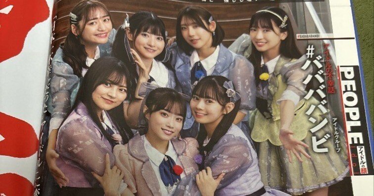 ババババンビ　うちわ　ファン　バンビ　アイドル ババババンビ さん解散から考える、アイドルシーンへの功績とその