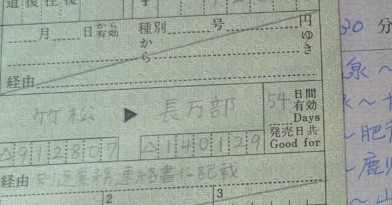 JR日本最長片道切符の旅に挑戦した3｜ノブ@日本最長片道切符完乗おばちゃん