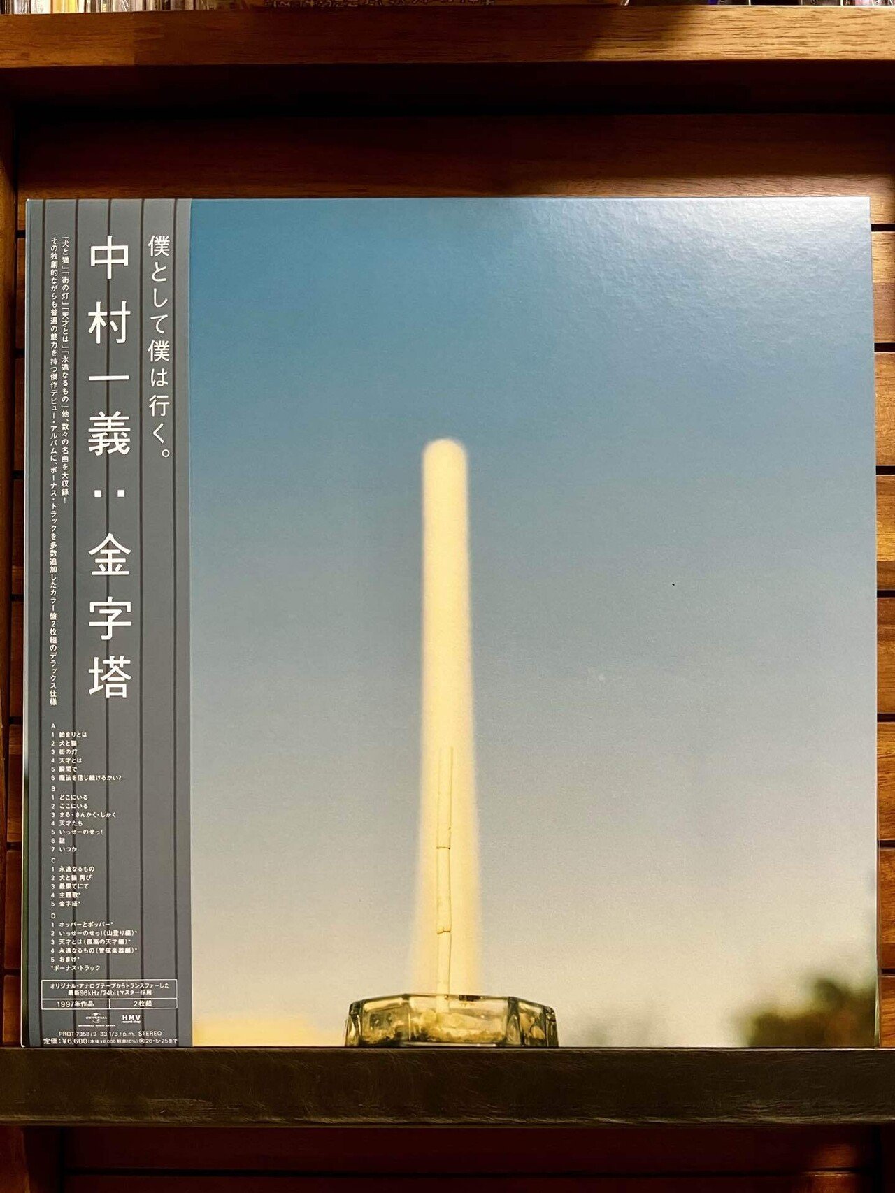 中村一義」の大名盤である「金字塔」がデラックス仕様になって