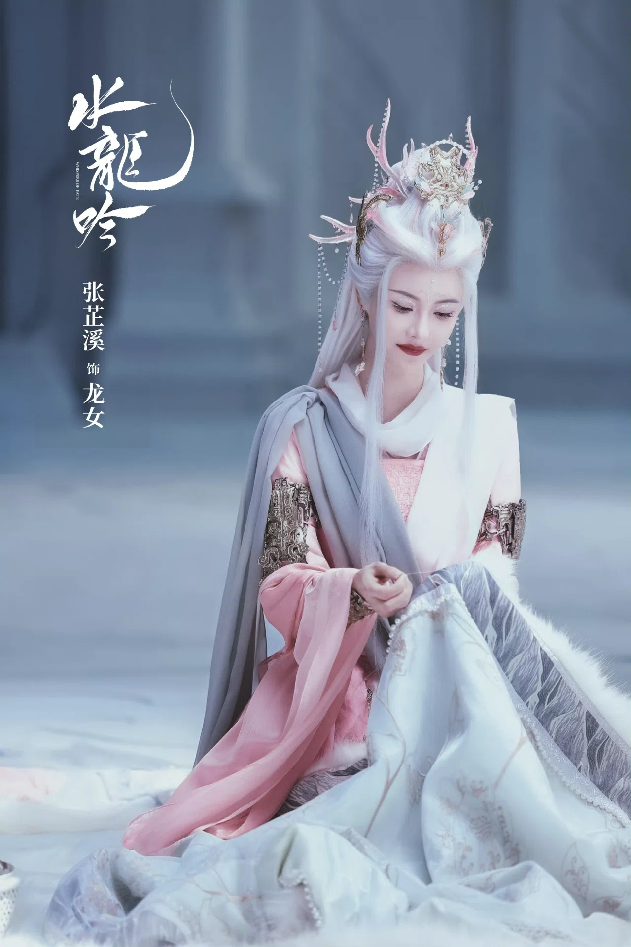 水龙吟-完走｜xidu