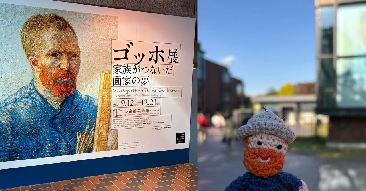 ゴッホに会えた日｜ゴッホ展「家族がつないだ画家の夢」｜あいうえ 