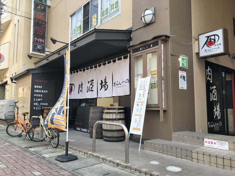 持ち帰りで味わう自慢の一品 肉酒場おらいーの 石巻市立町 石巻days 未来都市の生き方 Note