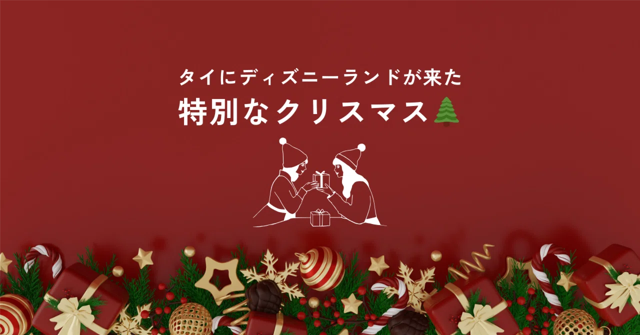 バンコクで雪が降る！【Disney The Magical Stars 2026 at