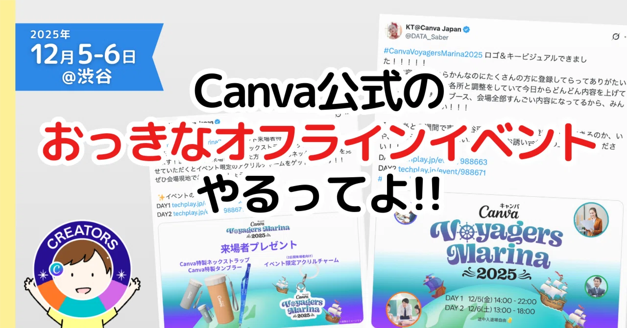 12/5(金)・12/6(土)渋谷 | Canvaの公式リアルイベントやるんだって 