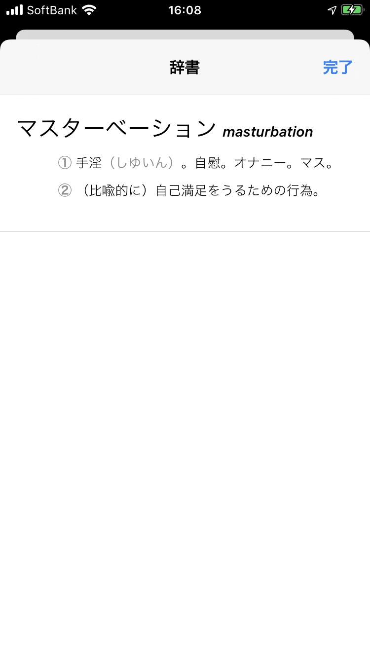 マスターベーションはスポーツ 渡部 希 Note