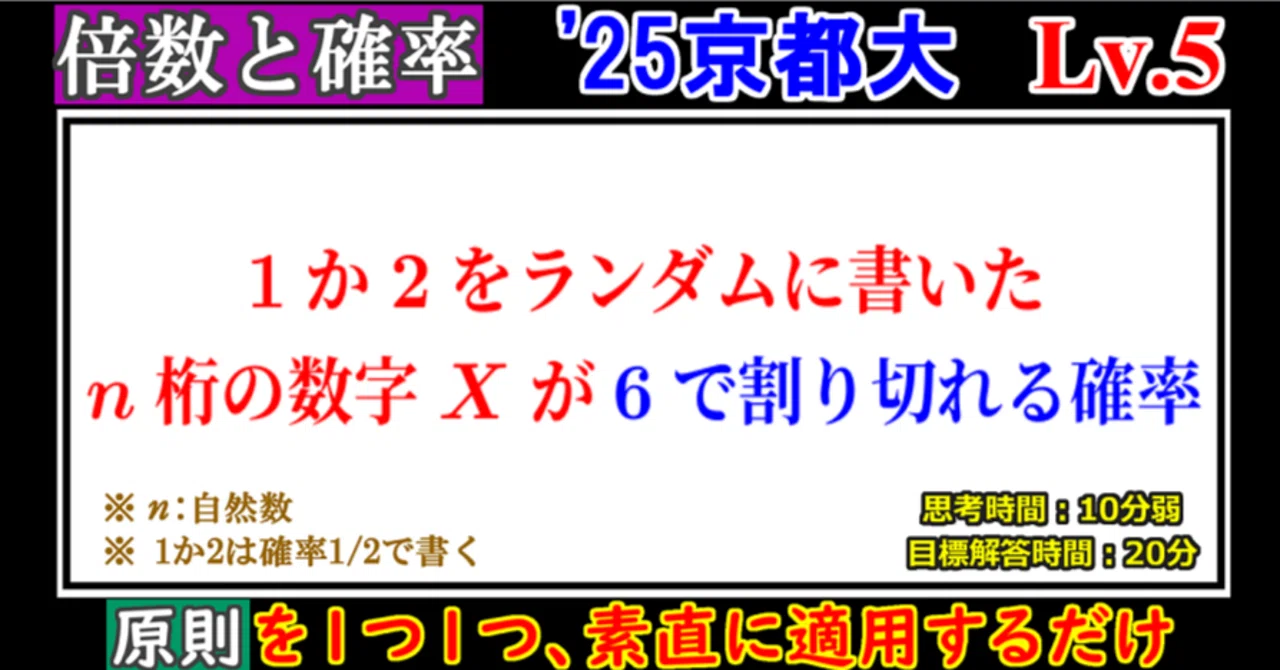 Piece CHECK(2025-83) 6の倍数となる確率｜東大数学9割のKATSUYAが販売