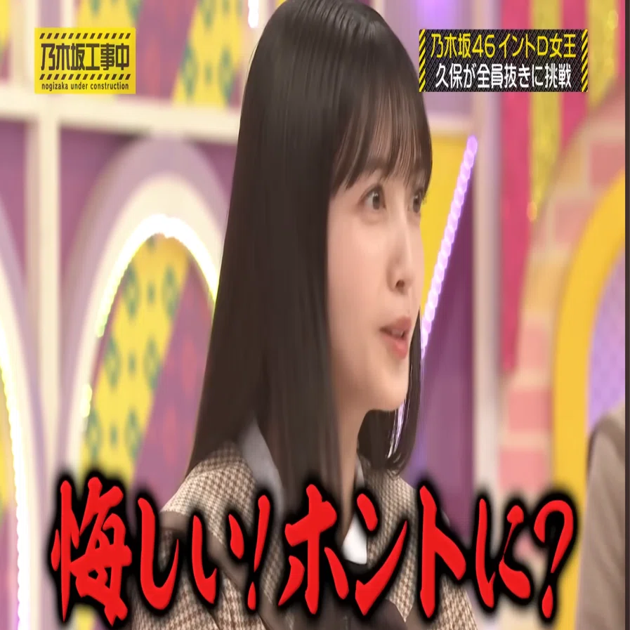 久保史緒里の卒コン｜コウ