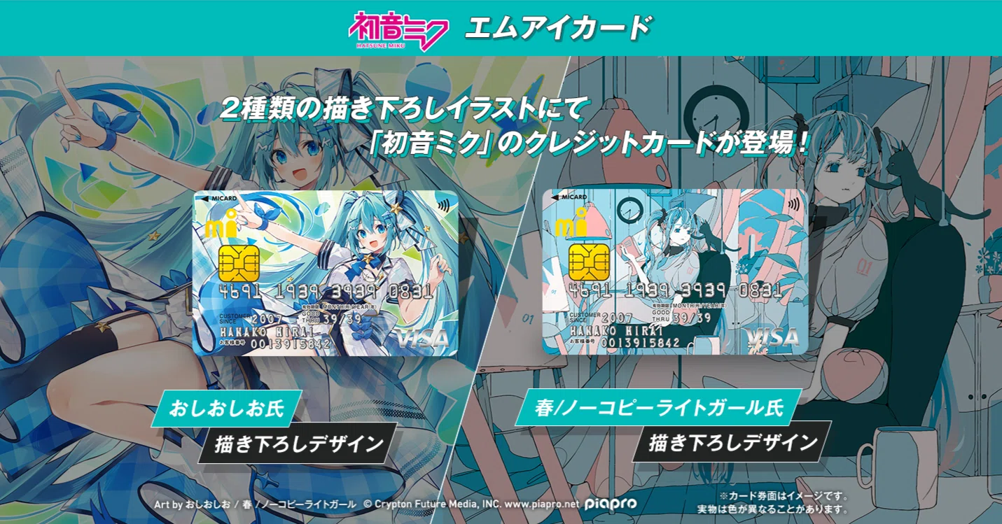 初音ミク エムアイカード｜萩原朋海