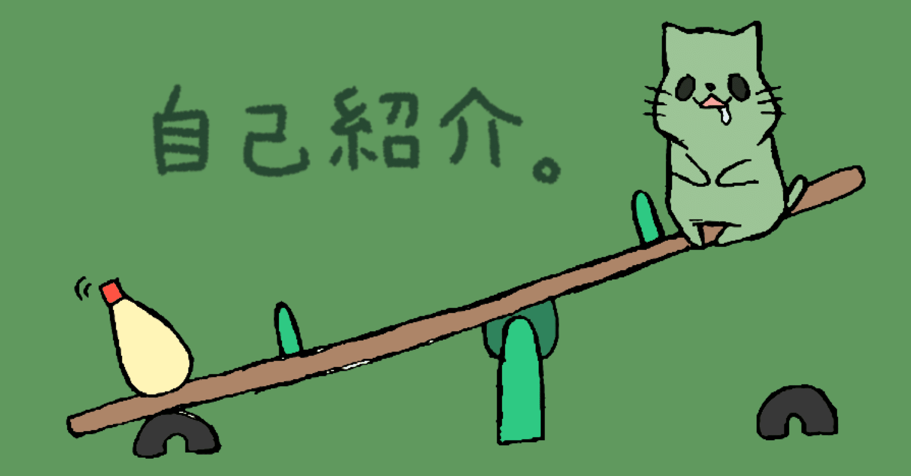 自己紹介｜しま