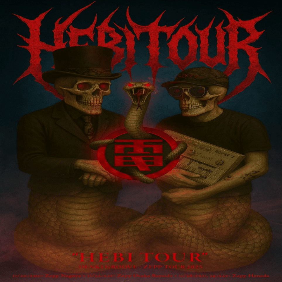 電気グルーヴ “へびツアー”｜茶々