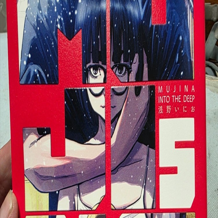 MUJINA INTO THE DEEP』5巻｜馬上