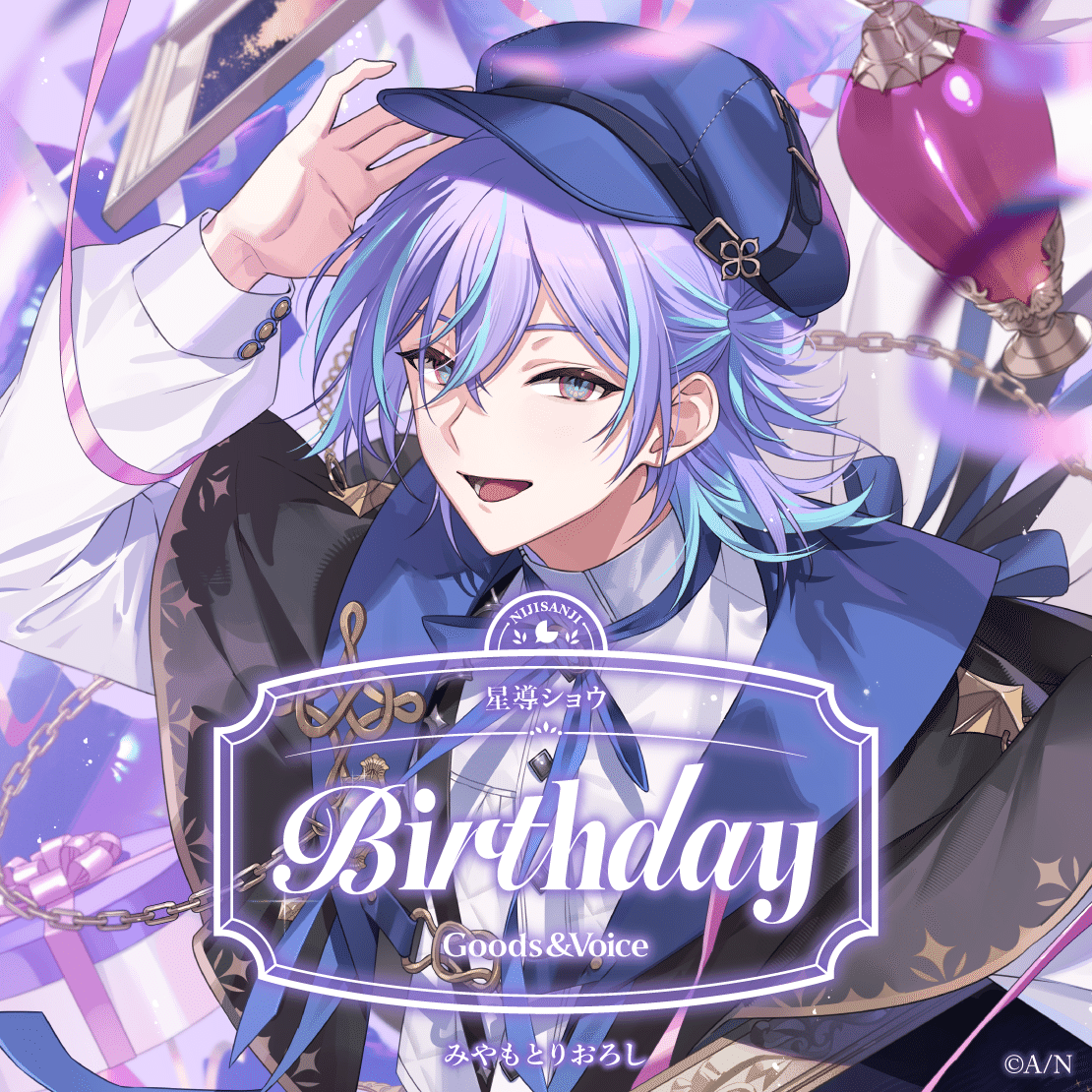 ⚠︎ネタバレ有り⚠︎】2025年特に好きだった星導ショウのボイス