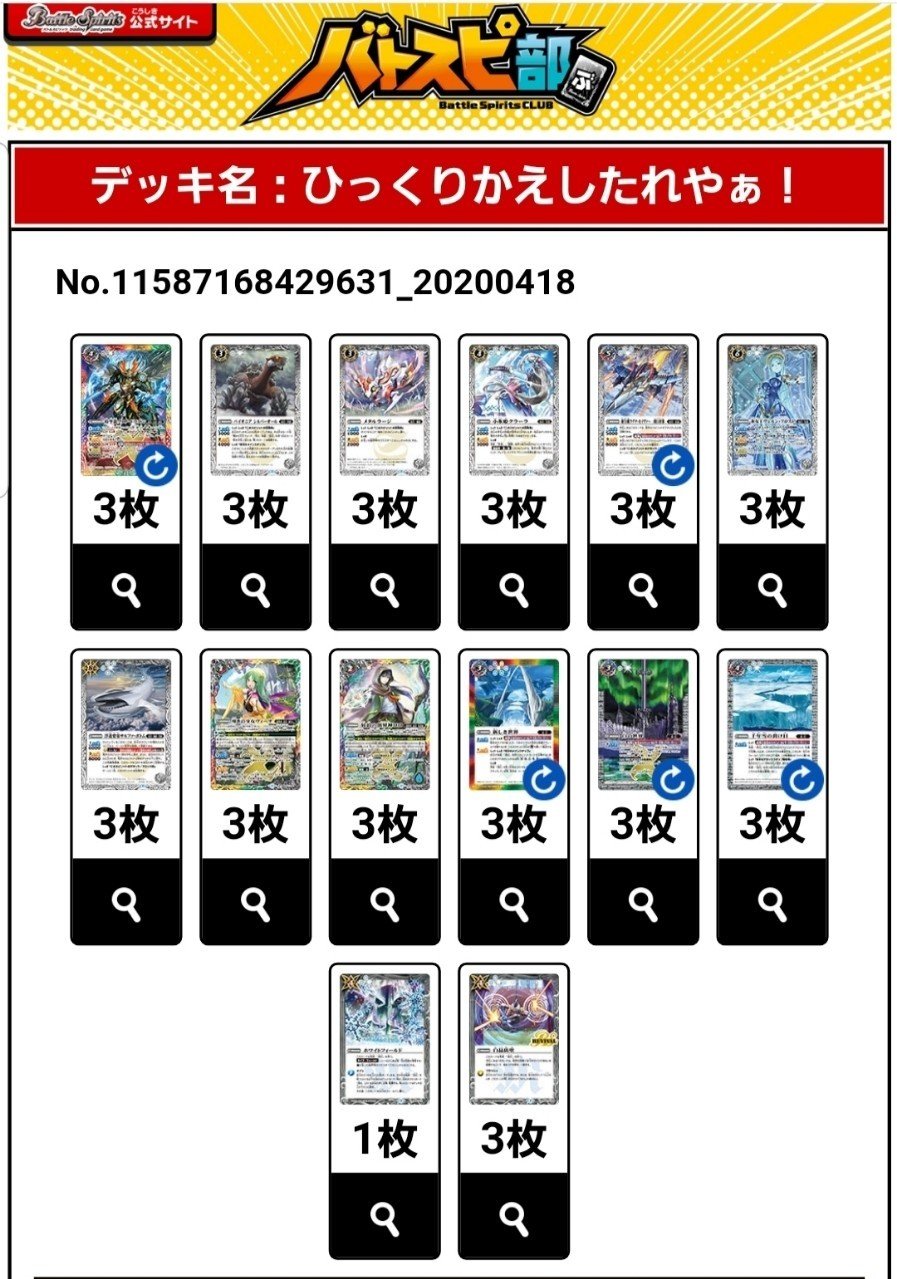 転醒編 開幕 輪廻転生デッキの作り方 白起幻デッキ ゆーた Note