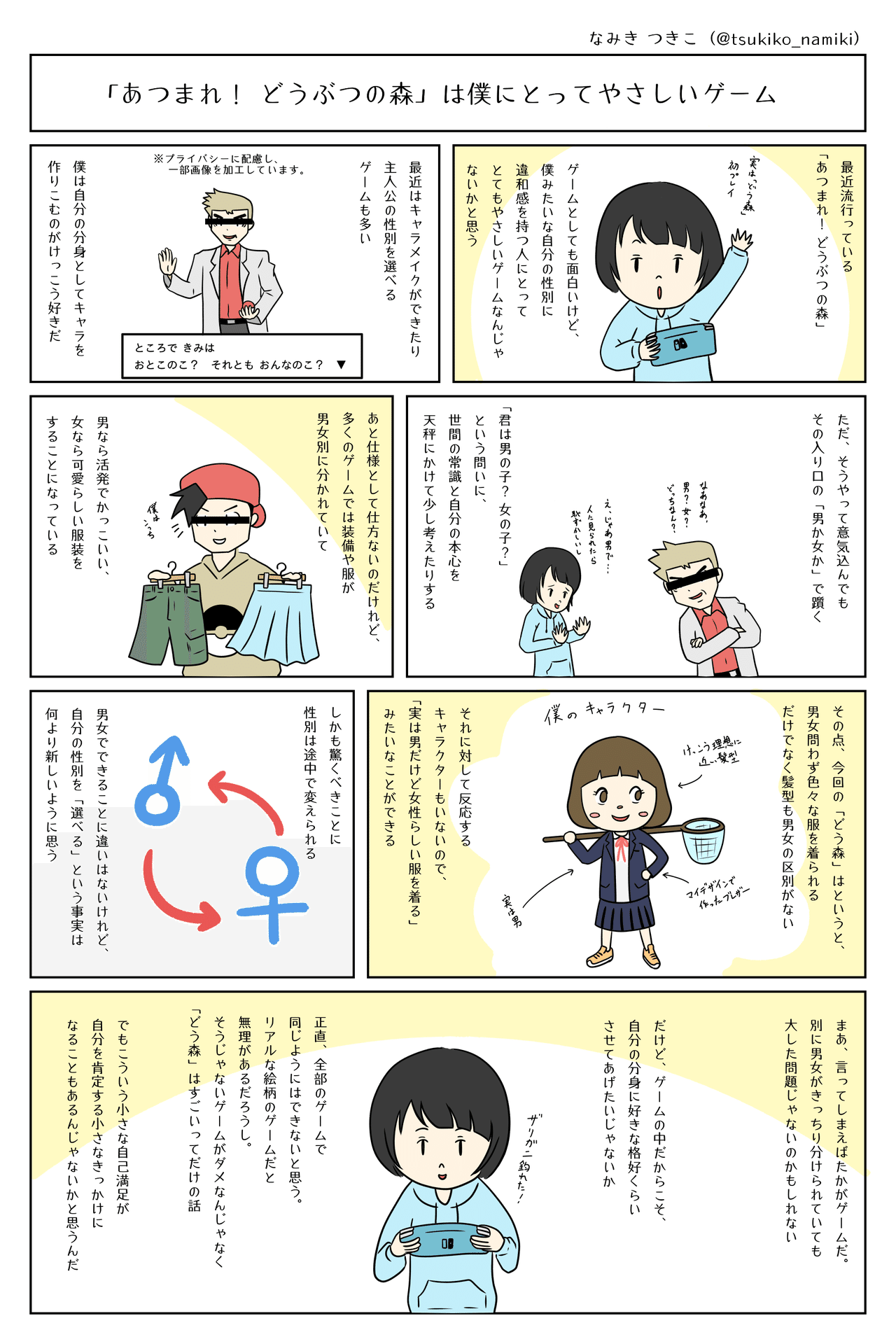 どう森