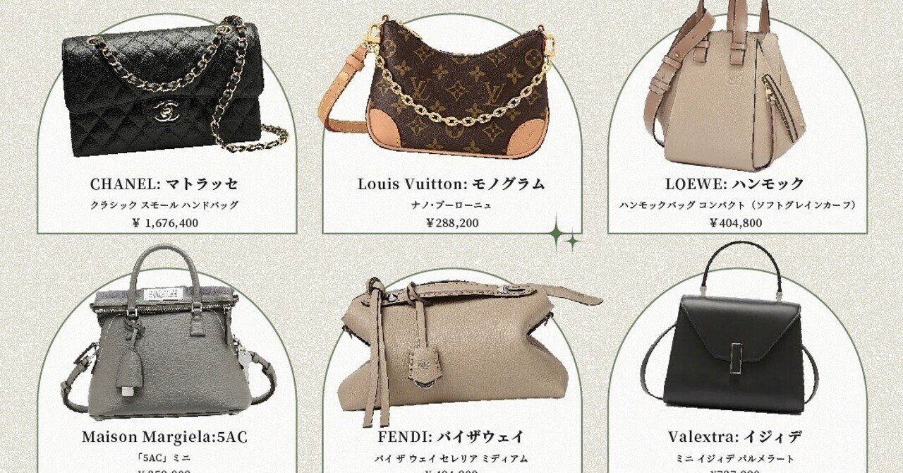 ハイブランド別】永遠の定番バッグ一覧｜大人ブランド by レディースMe