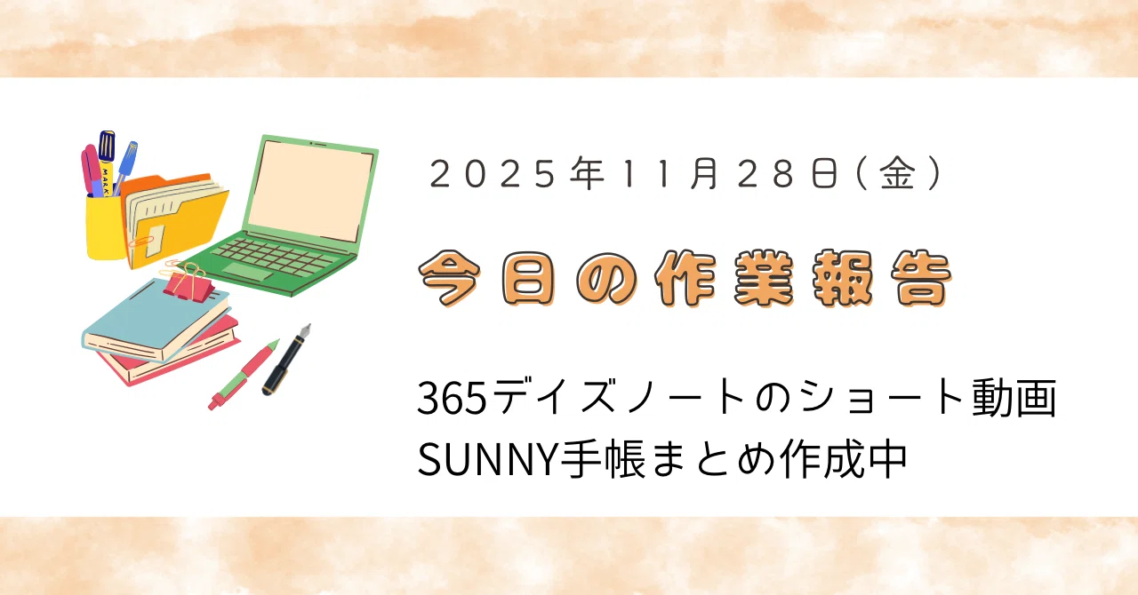 3-Line Diary | November 28th Work Report｜みすずのほっこりおうちごはん