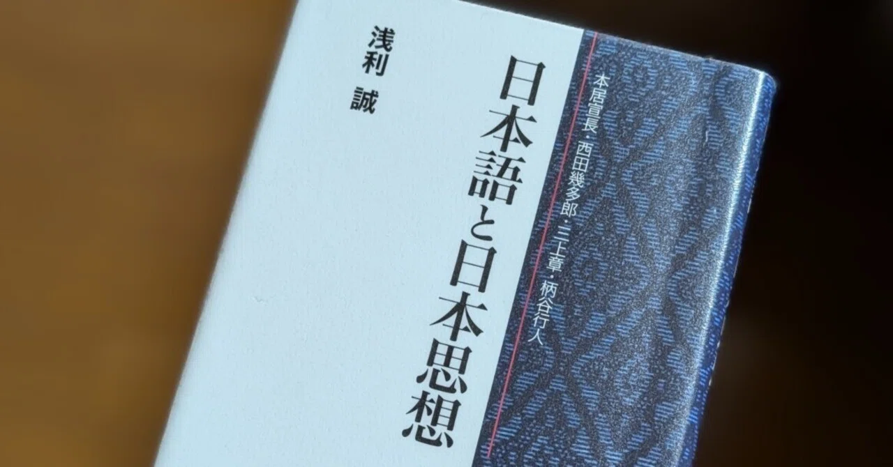 siomemo1550「日本語と日本思想－本居宣長・西田幾多郎・三上章・柄谷行人」｜塩見直紀（Local AtoZ Maker/半農半X研究所 ...