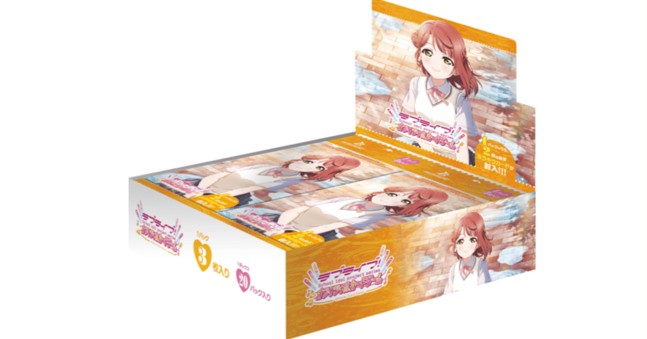 プレミアムブースター ラブライブ！虹ヶ咲学園スクールアイドル同好会