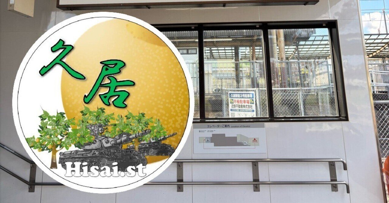 近鉄 久居駅 エキタグスタンプ｜toyotaboxy