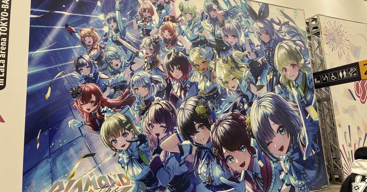 ぶいすぽ　フェス これまでの歩みの集大成『ぶいすぽっ！フェス 2025』をLaLa arena