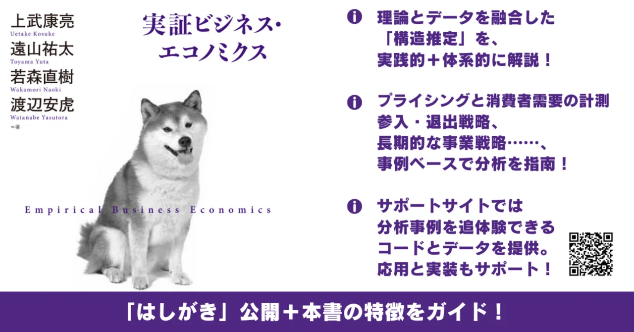 上武康亮・遠山祐太・若森直樹・渡辺安虎/著『実証ビジネス 