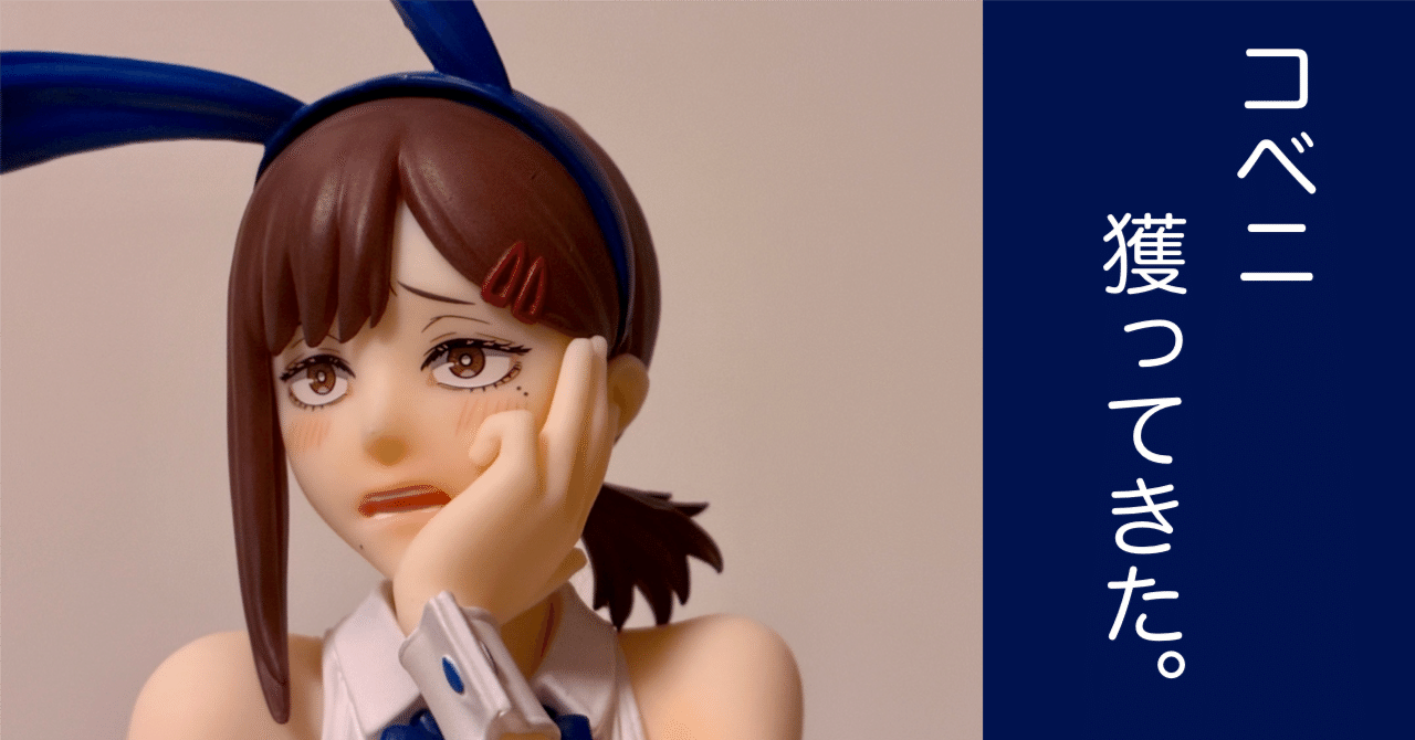 チェンソーマン】BiCute Bunnies Figure コベニ Light blue ver. 獲っ