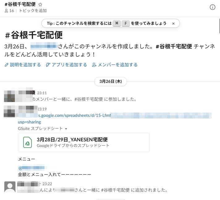 Slack___谷根千宅配便___株式会社HAGI_STUDIO___2_個の新しいアイテム