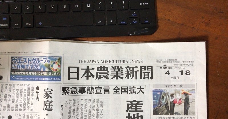 【新聞を読む】農畜産物の販売状況