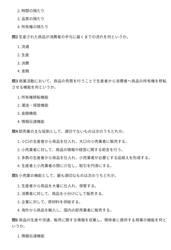[Commerce and Economics Certification Grade 3] (Business Basics) Exam ...