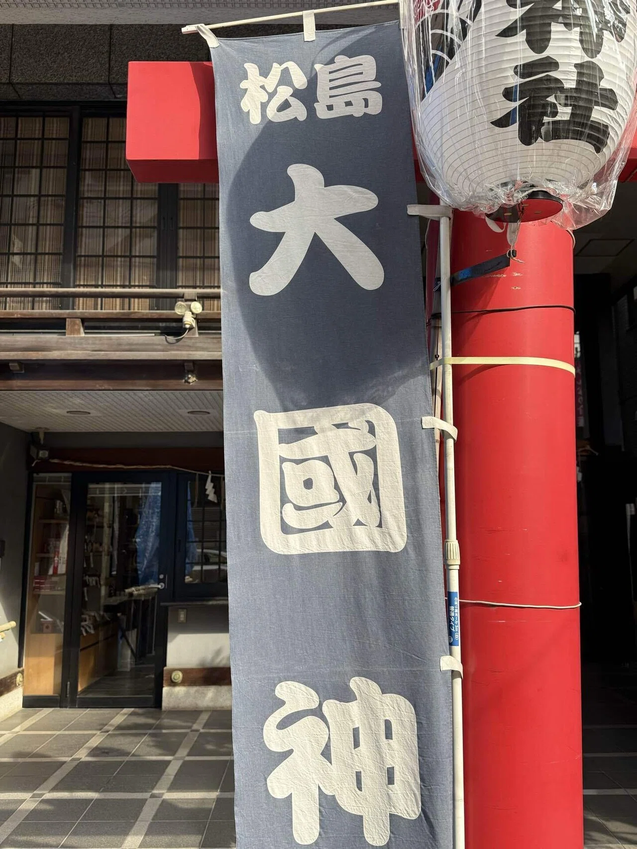 松島神社（大国神・ハリオグラスビル・日本橋七福神巡り⑤）｜のぶあき