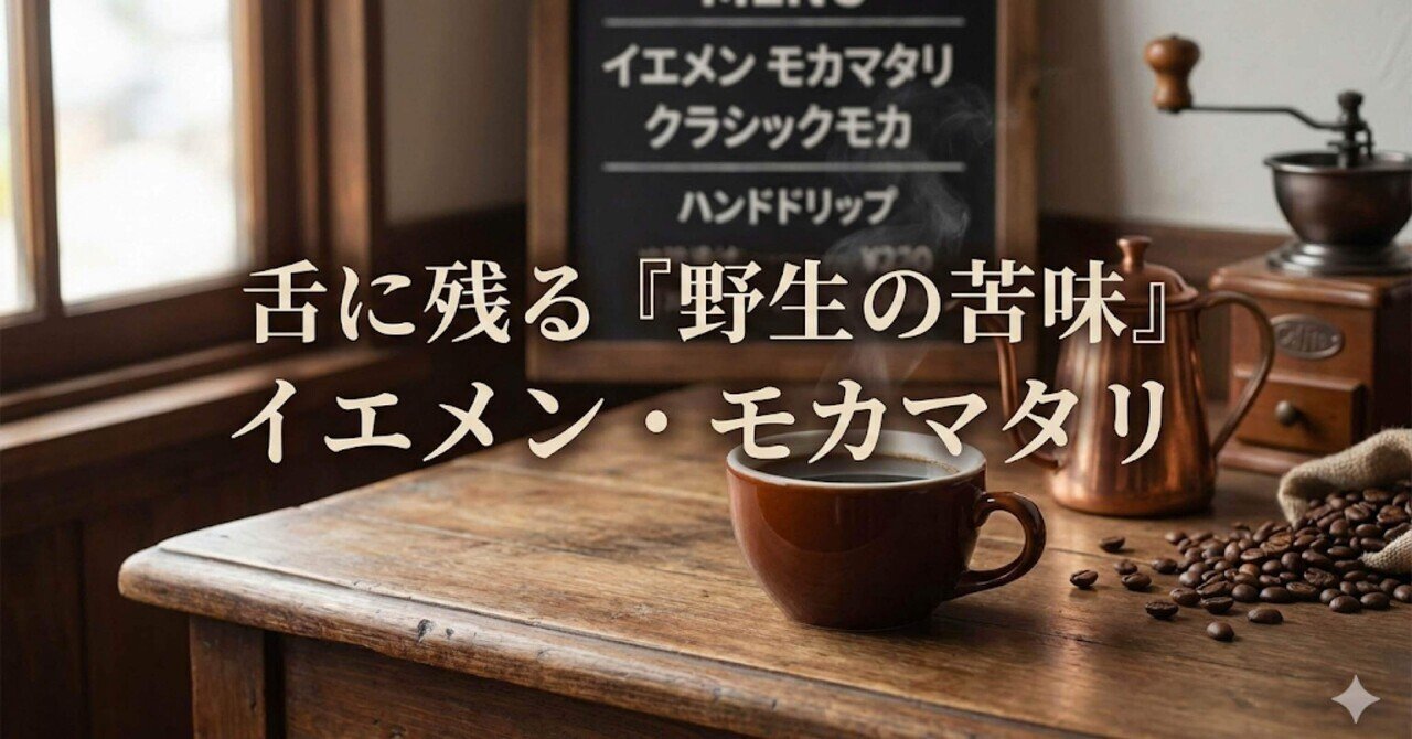 珈琲ログ】代官山ジャンプコーヒーで出会った、舌に残る「野生の苦味